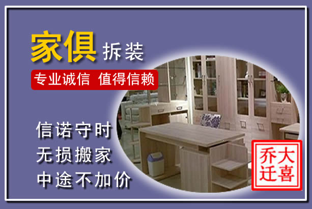 君山家俱拆装搬运